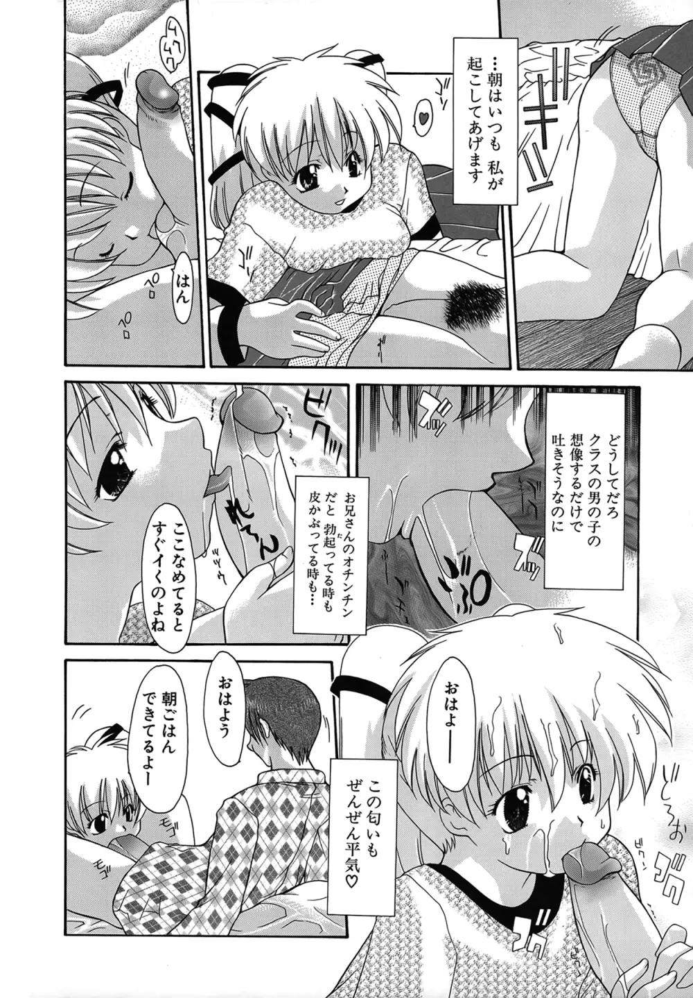 背徳のマリア Page.64