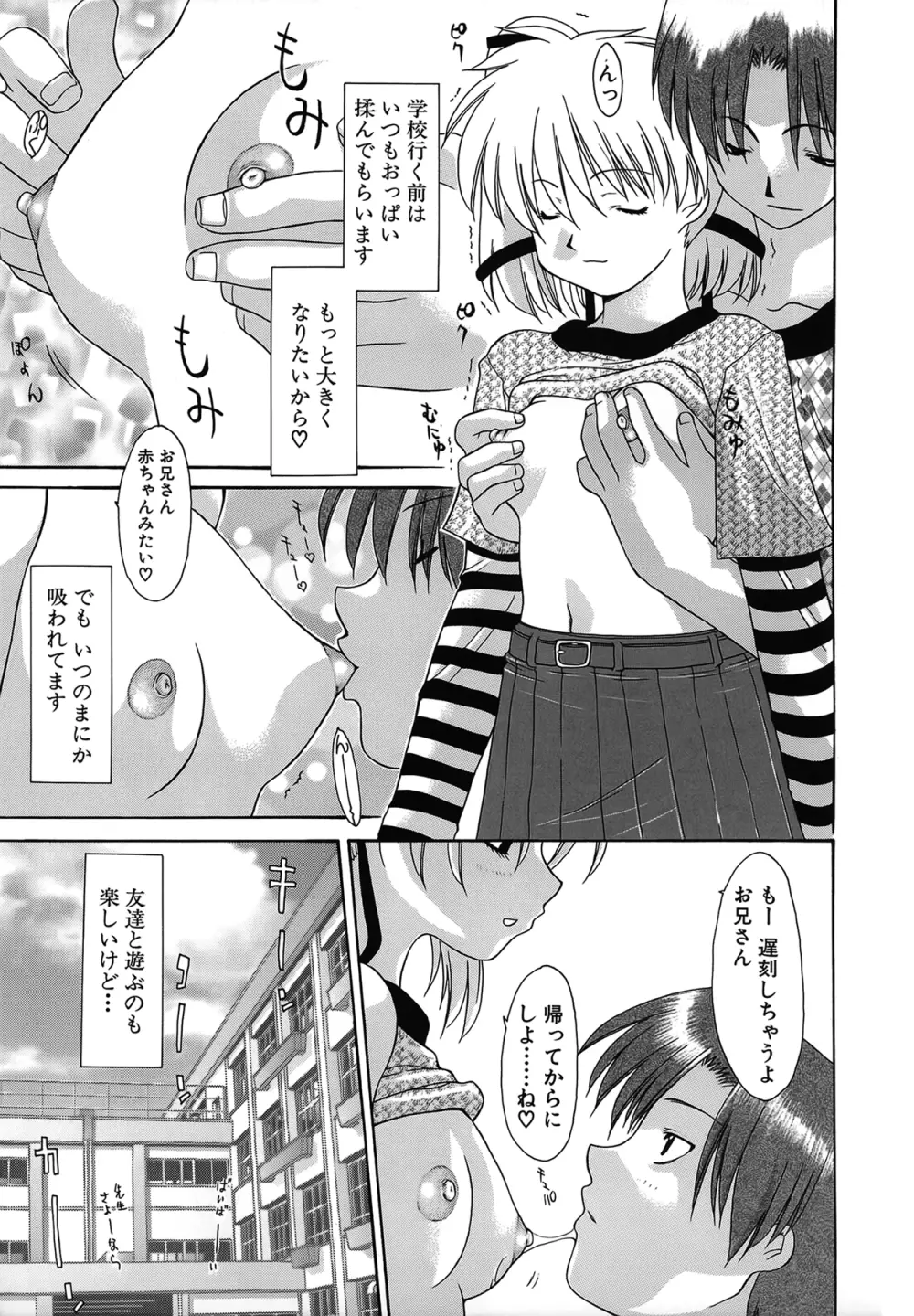 背徳のマリア Page.65