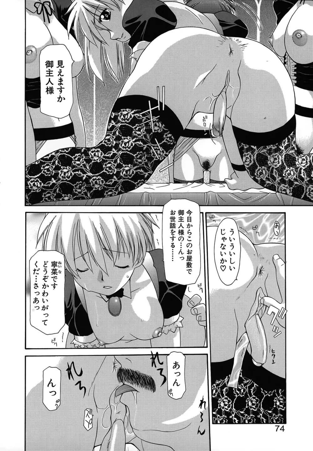 背徳のマリア Page.74