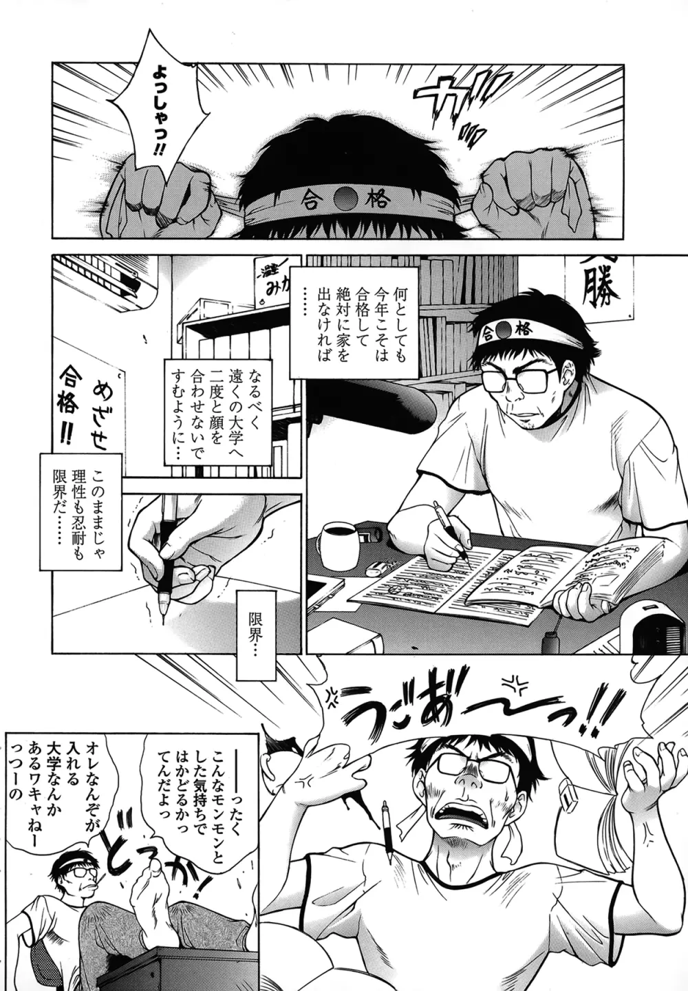 妹はさくら色 Page.11