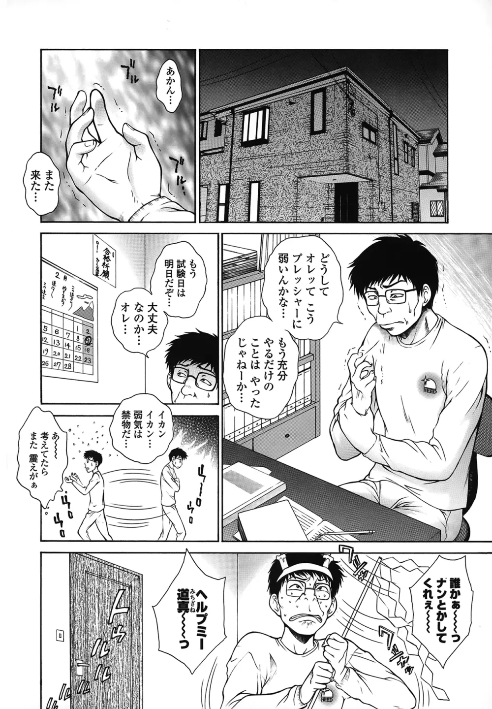 妹はさくら色 Page.118