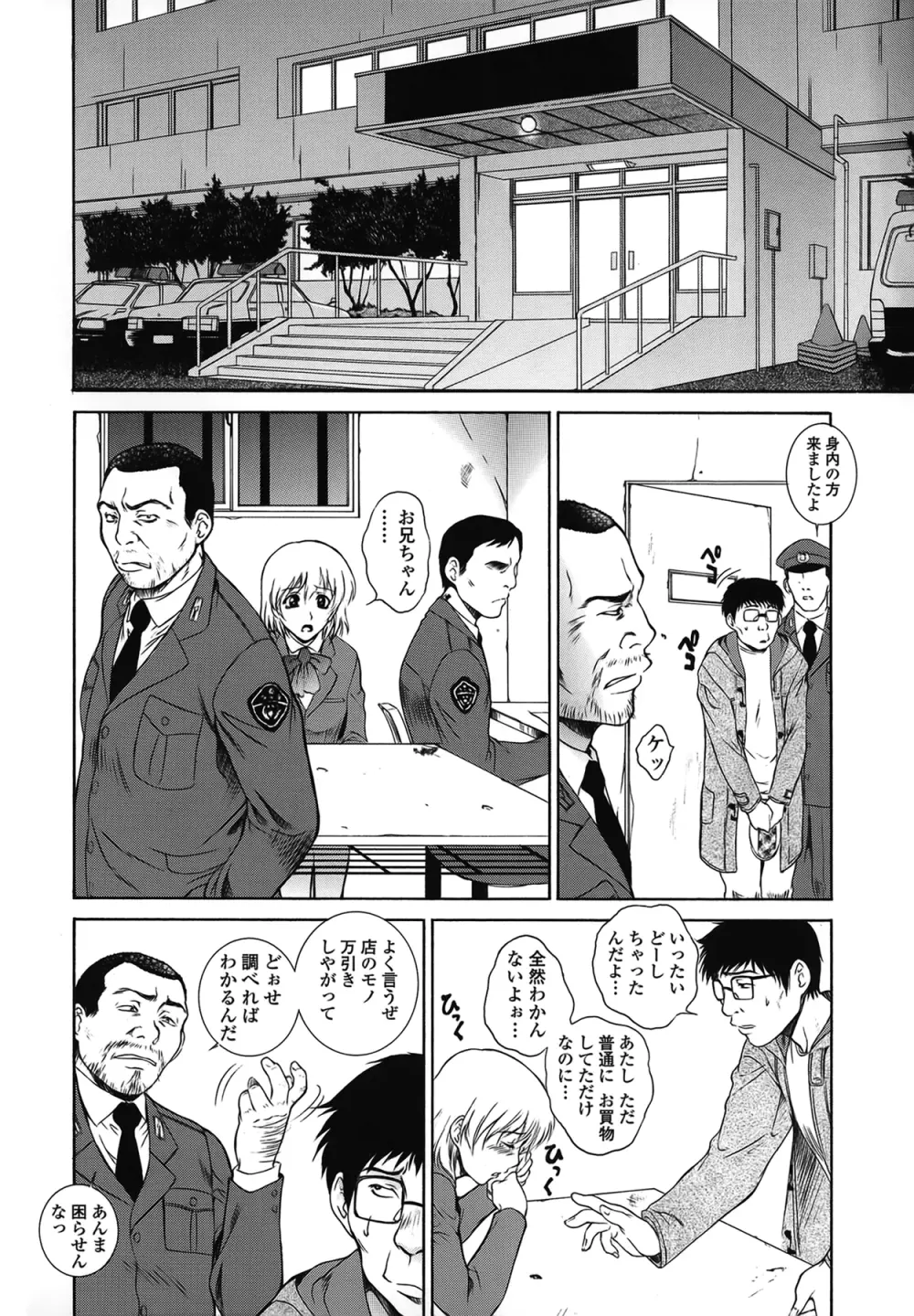 妹はさくら色 Page.120