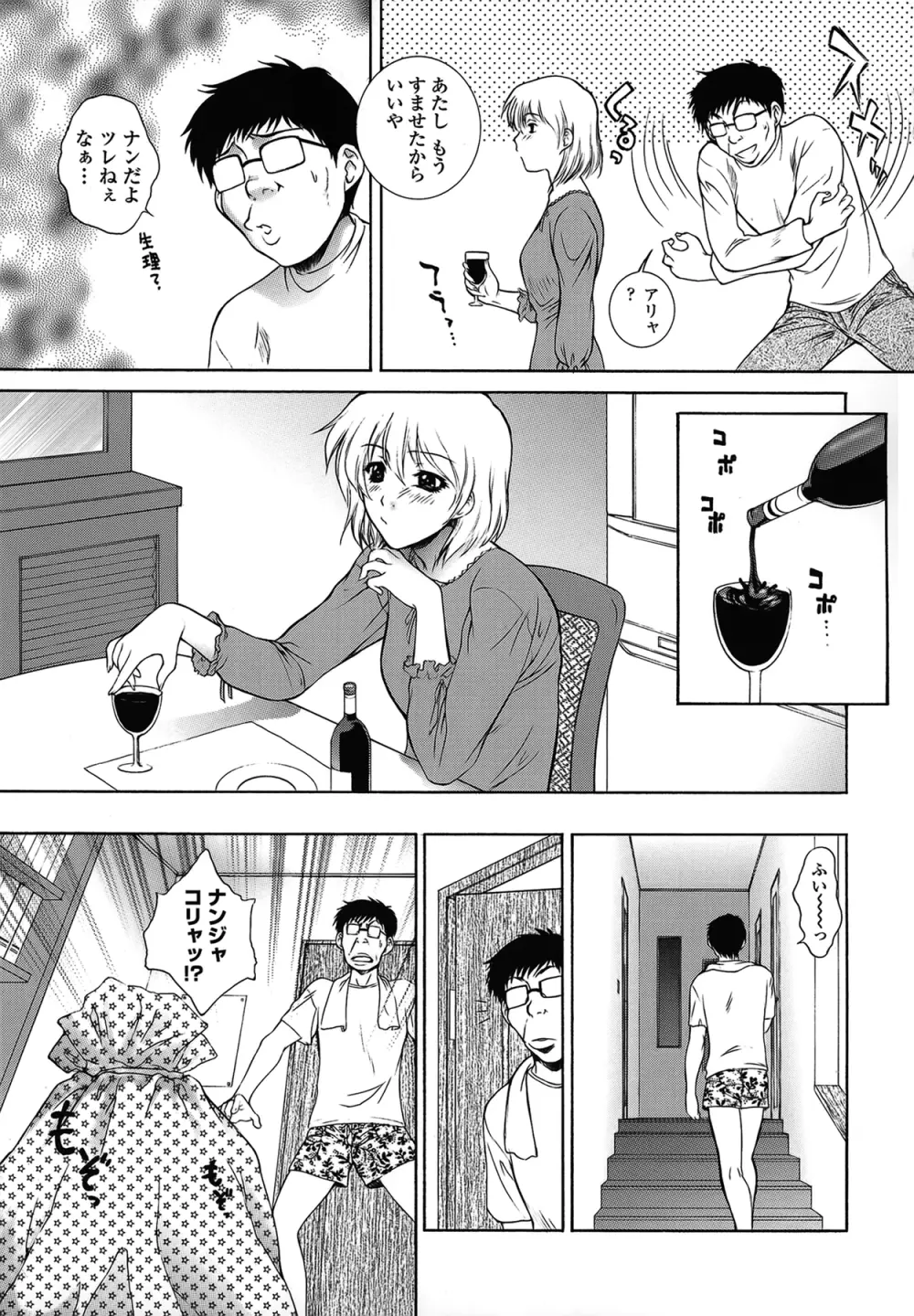 妹はさくら色 Page.137