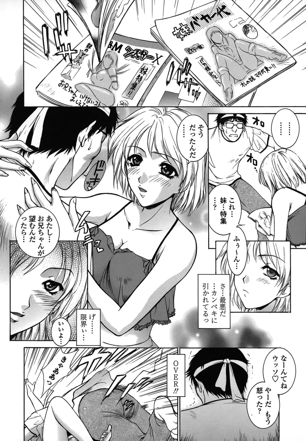 妹はさくら色 Page.15