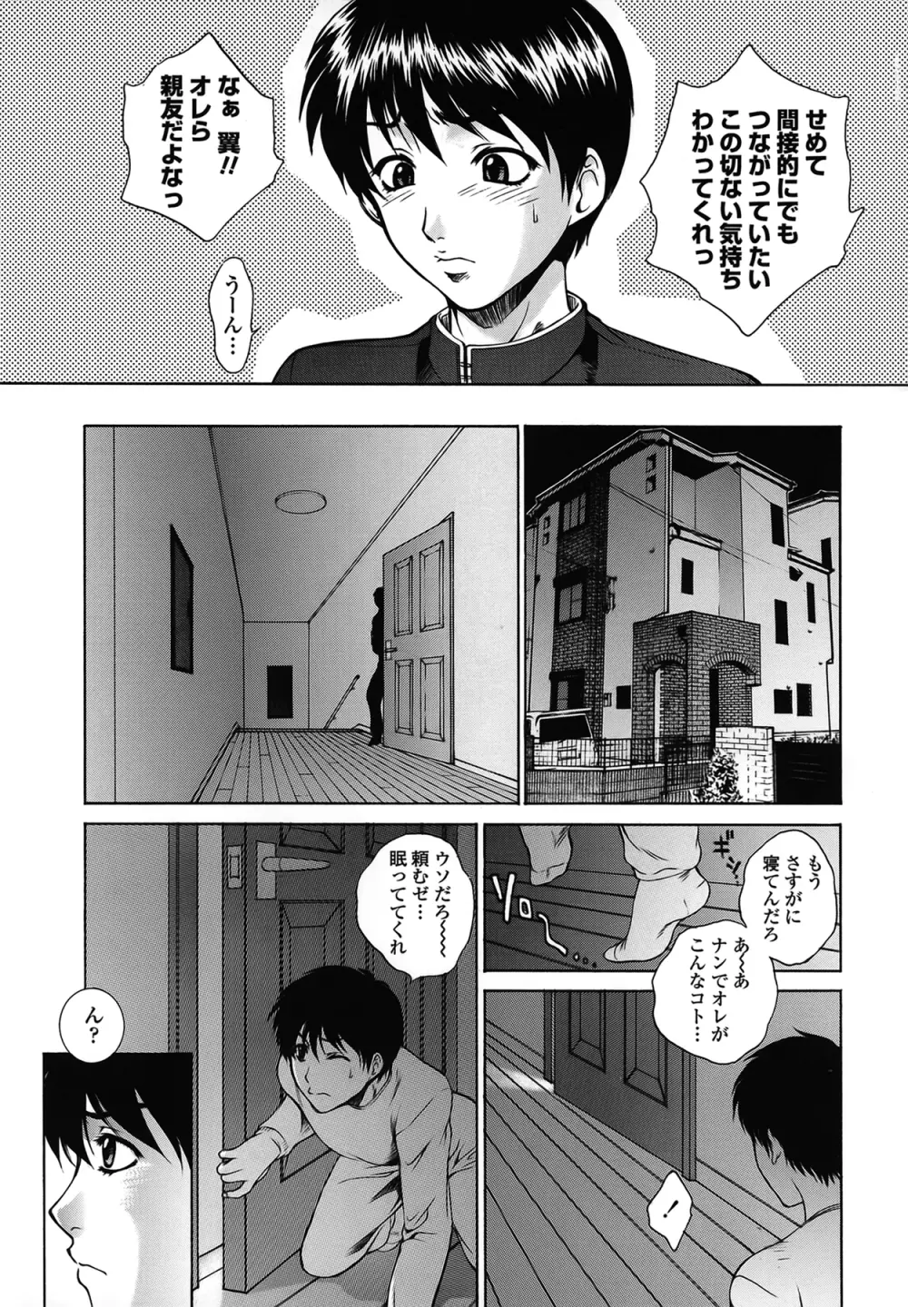 妹はさくら色 Page.169