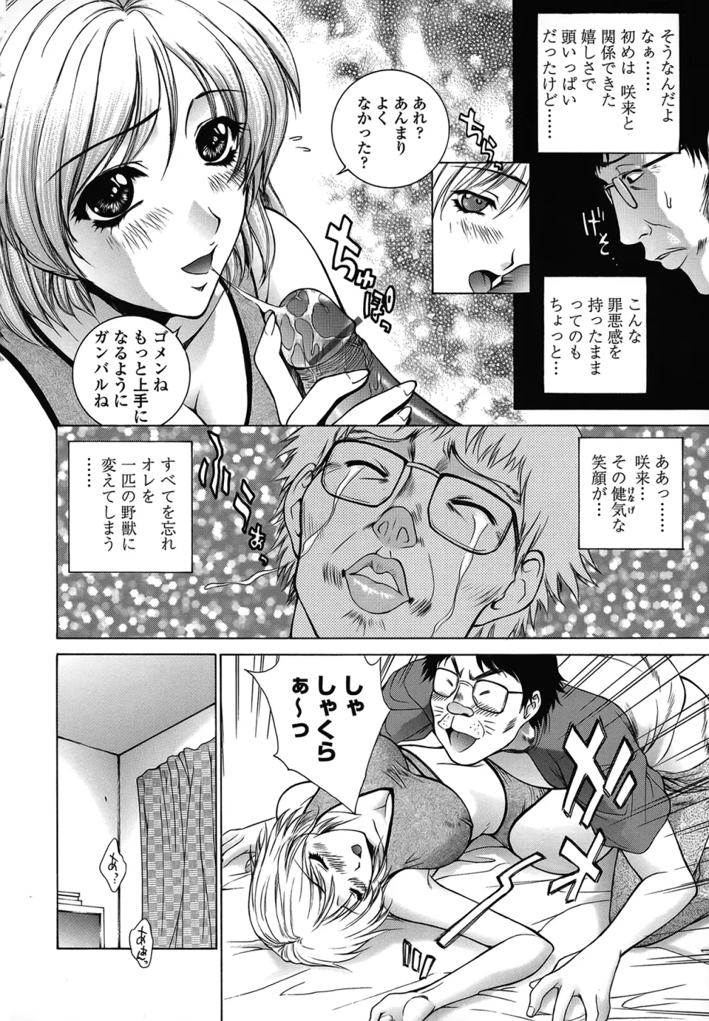 妹はさくら色 Page.29