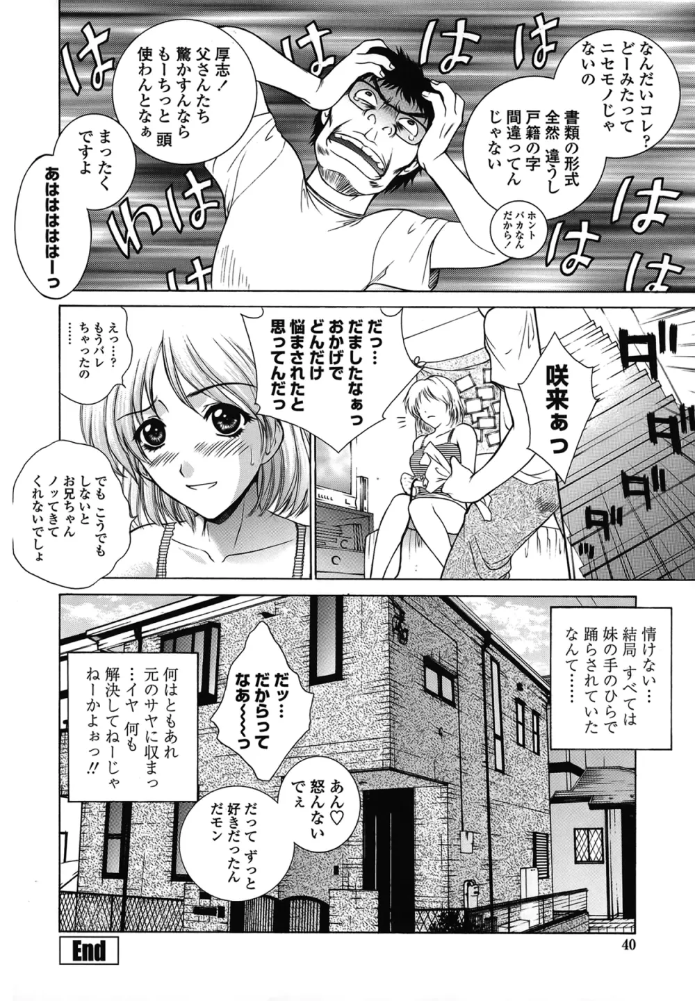 妹はさくら色 Page.39