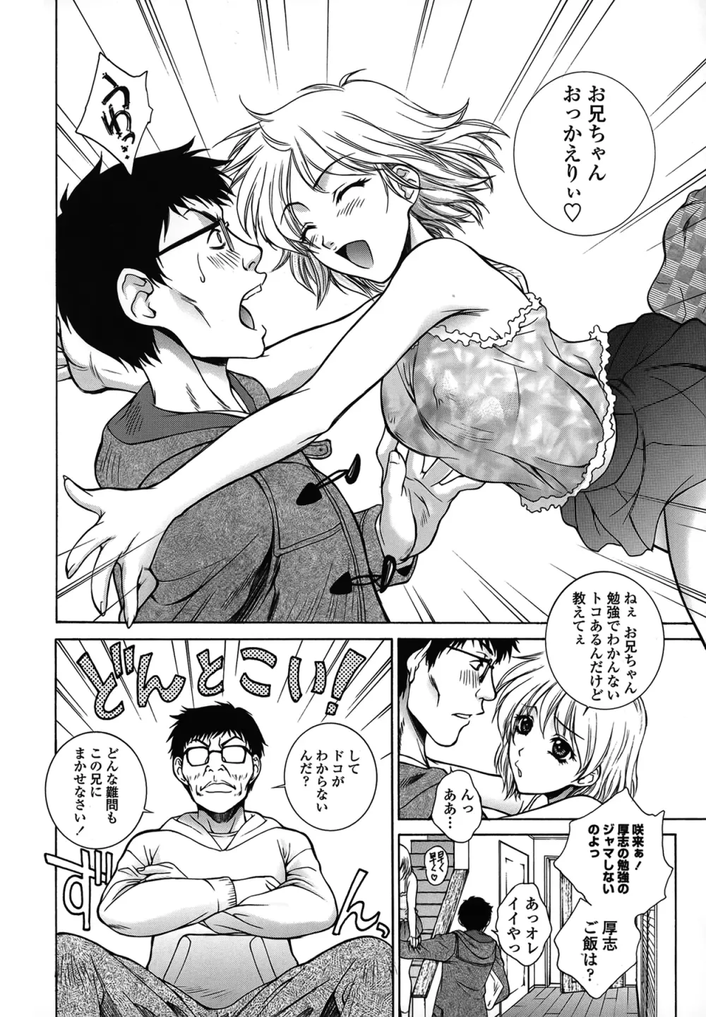 妹はさくら色 Page.60