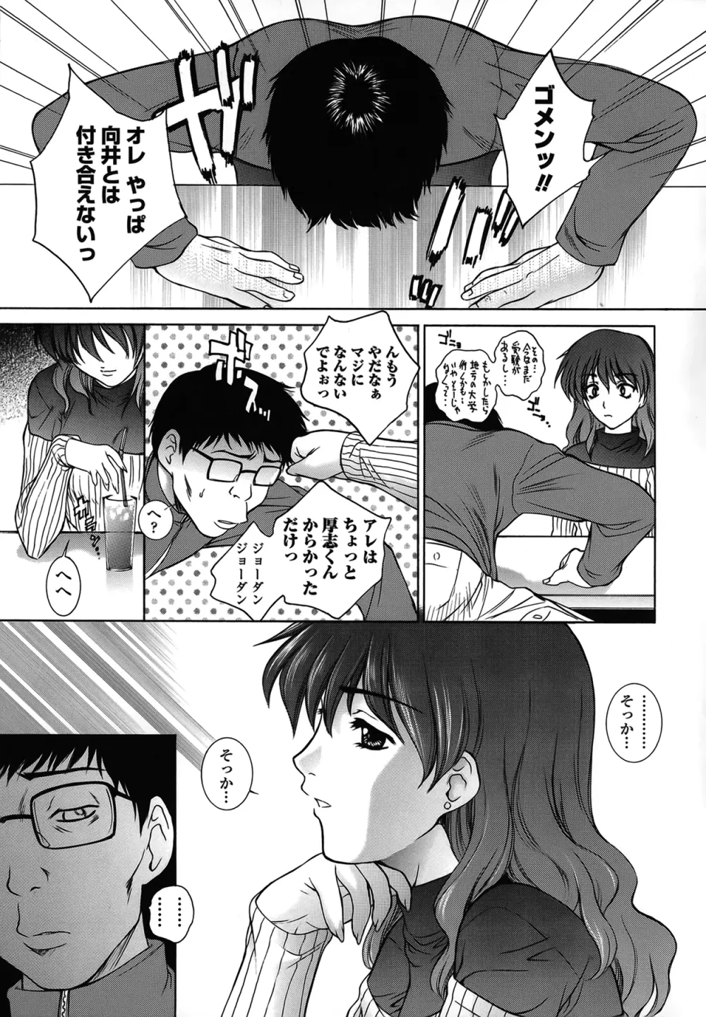 妹はさくら色 Page.83