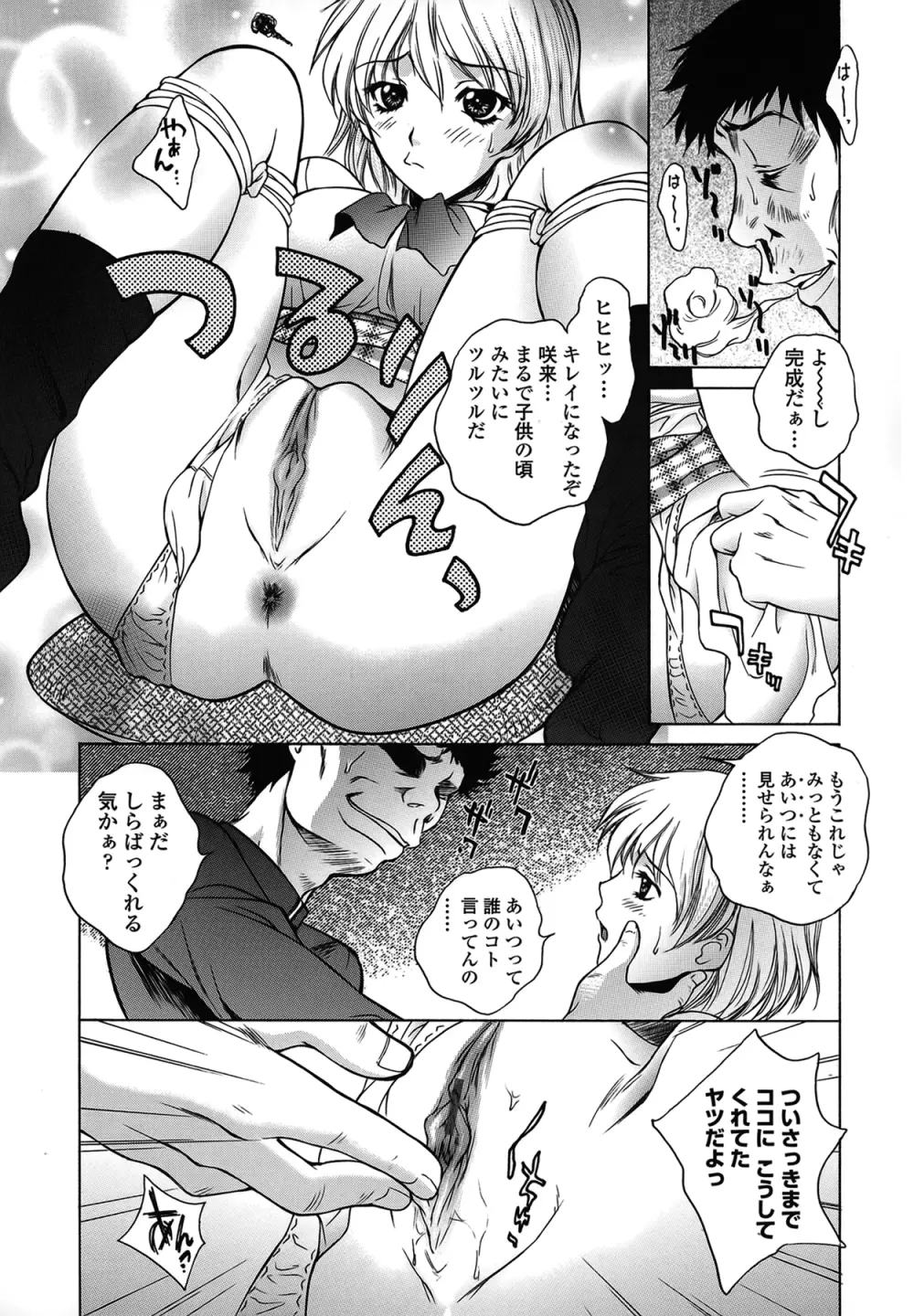 妹はさくら色 Page.93