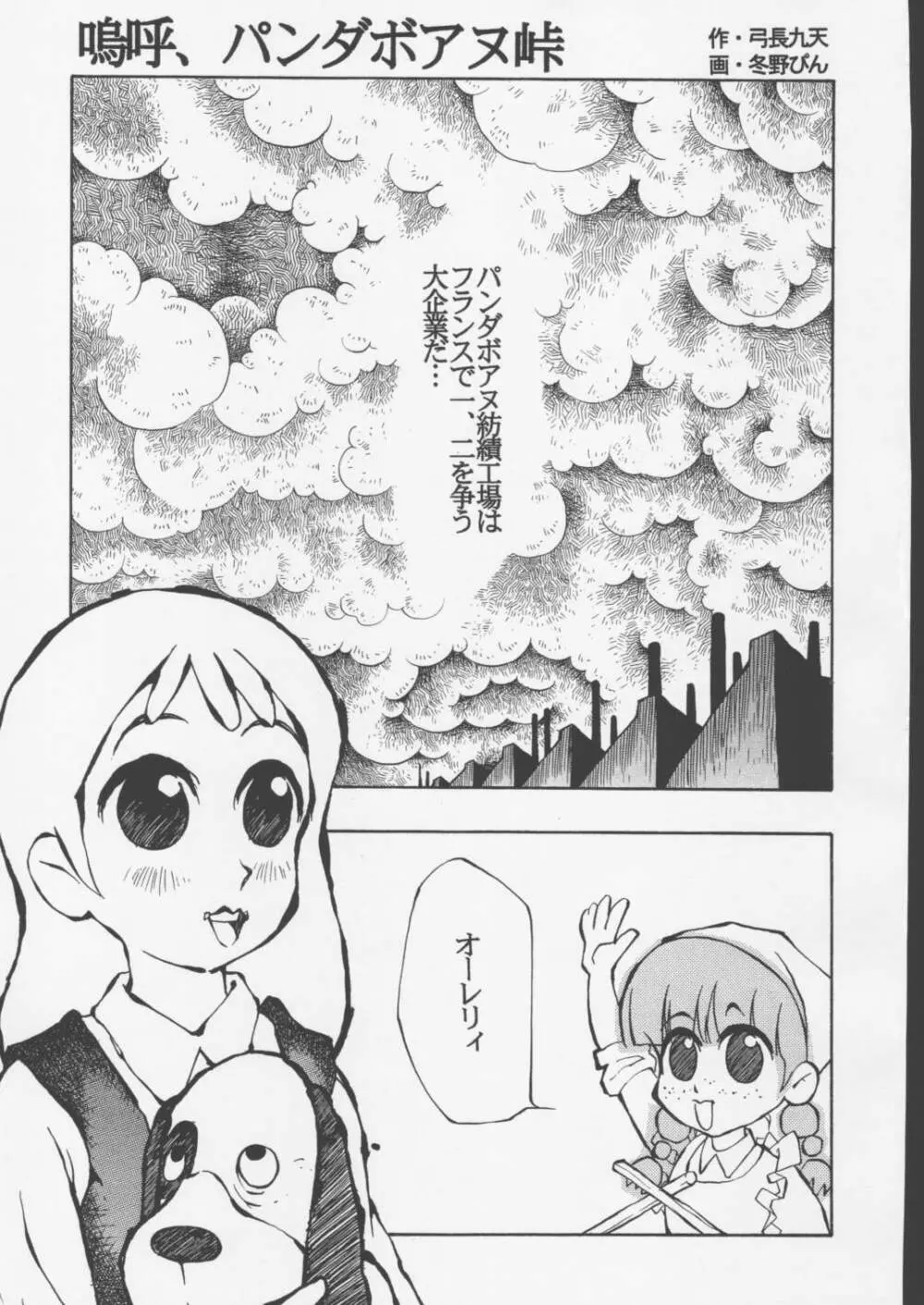 P嬢の物語 Page.10