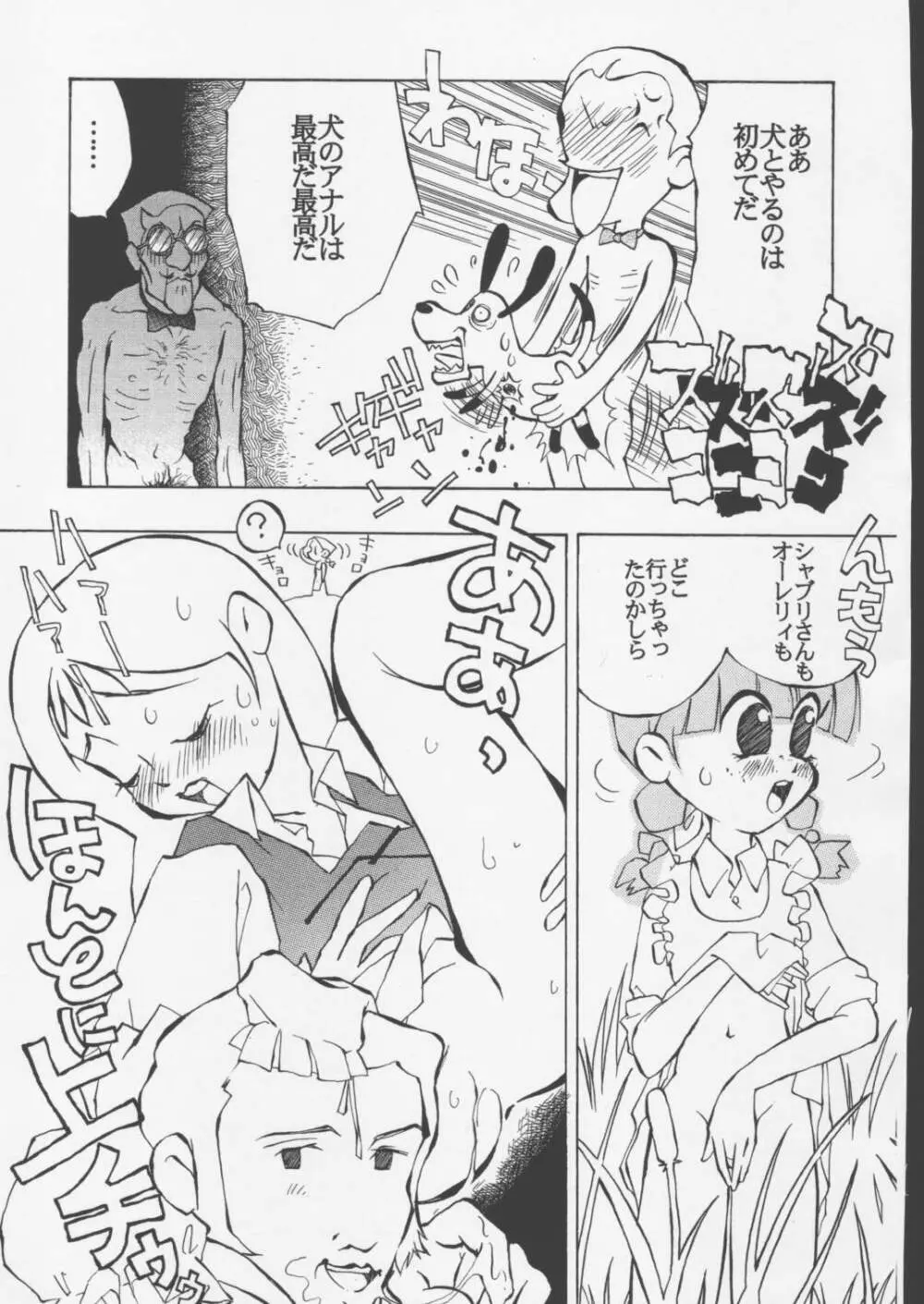 P嬢の物語 Page.12