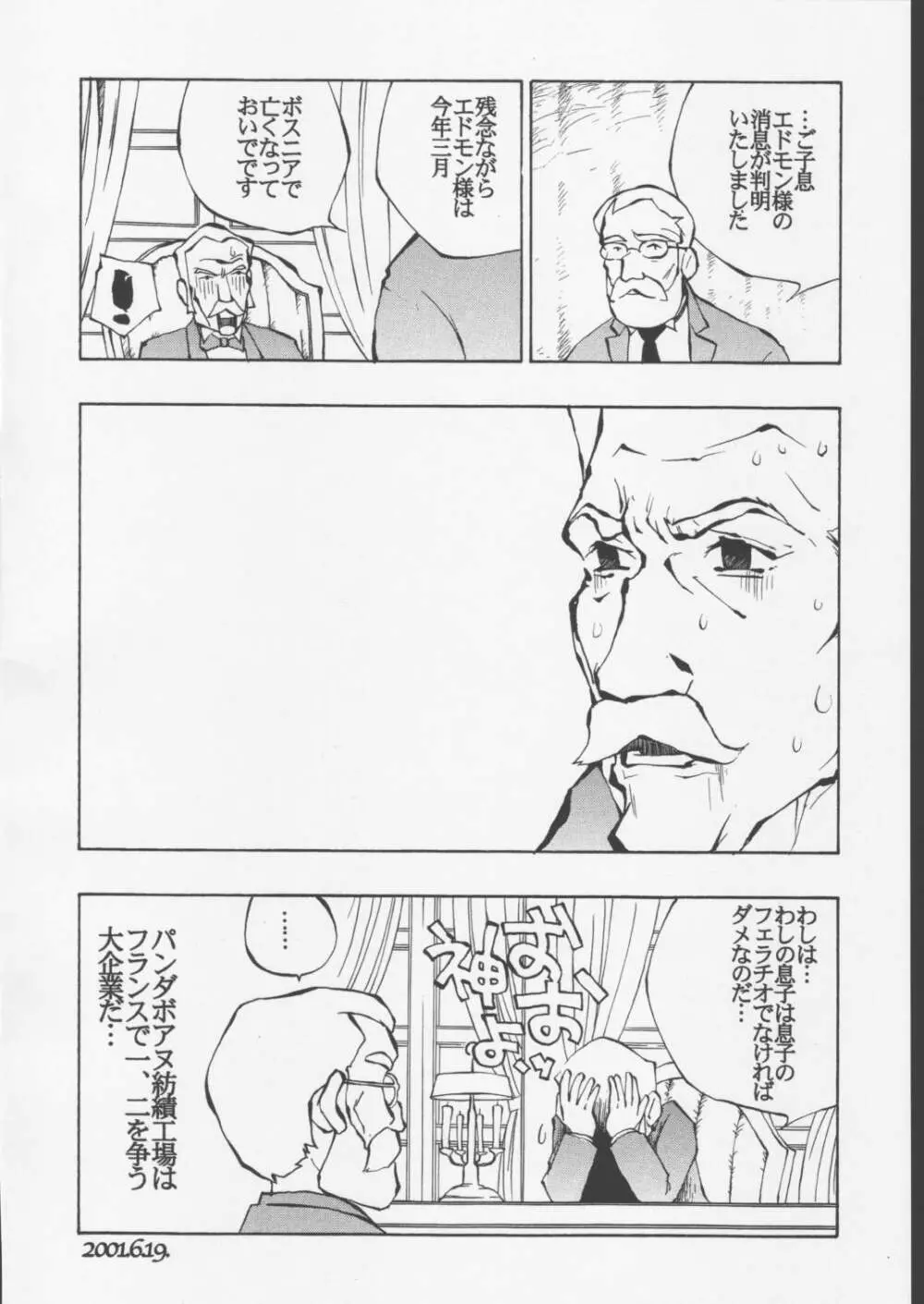 P嬢の物語 Page.13