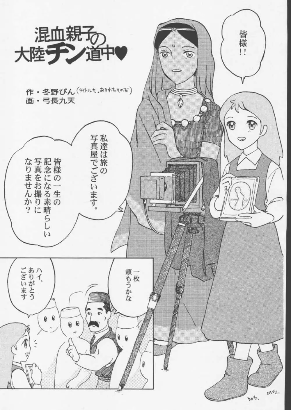 P嬢の物語 Page.4