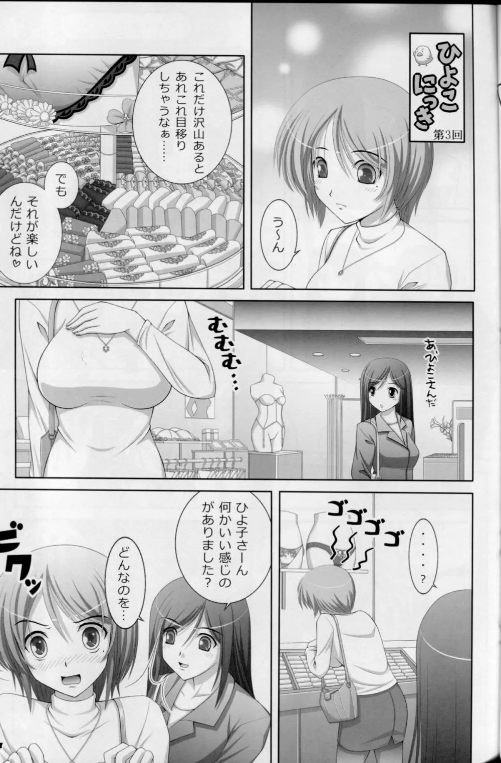 えっちなしたぎとあしのほん1+2+3 Page.32