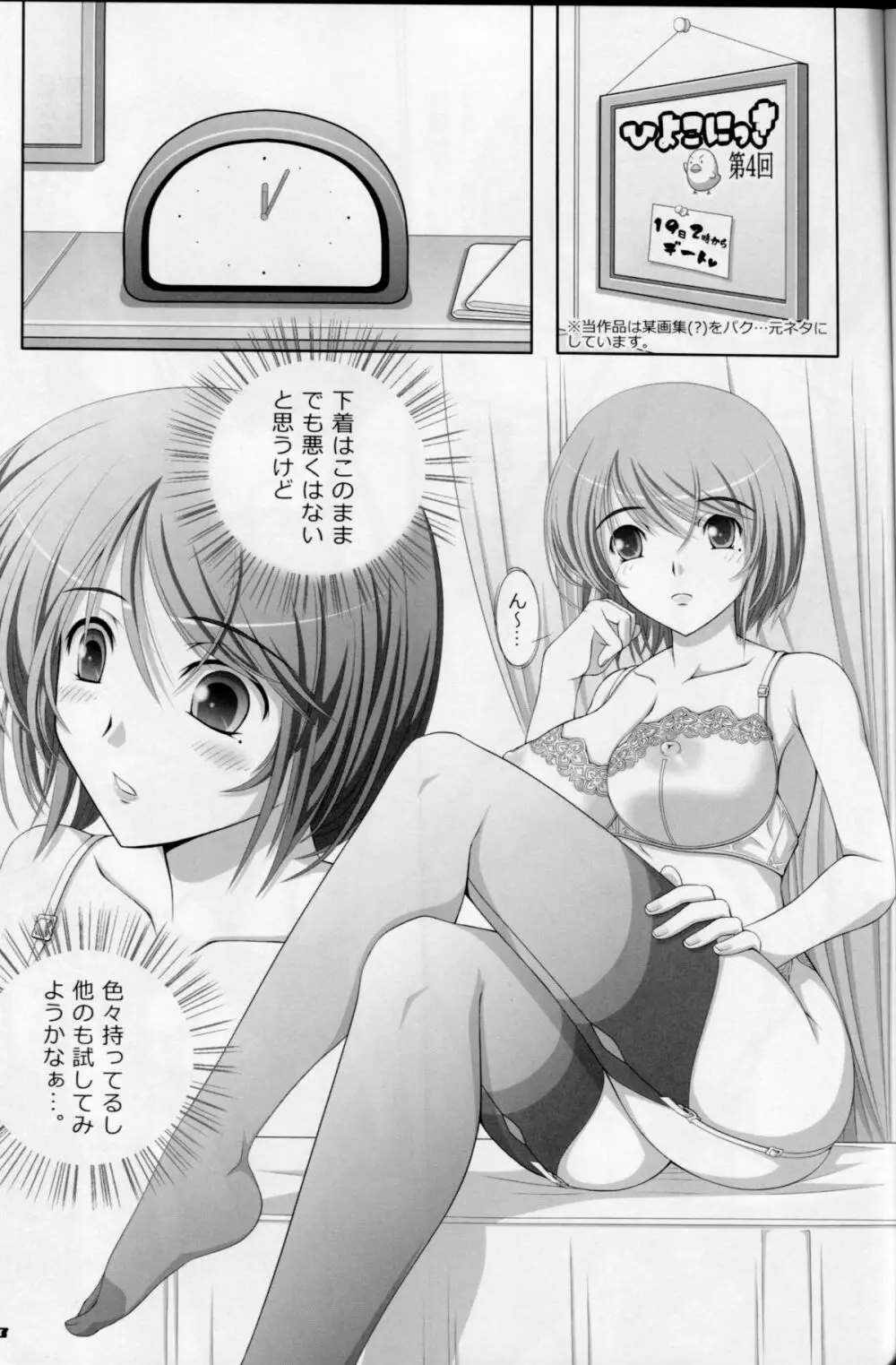 えっちなしたぎとあしのほん1+2+3 Page.42