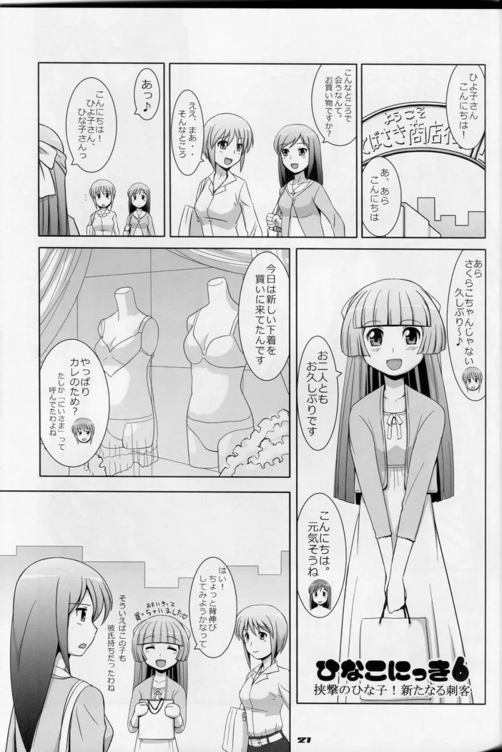 えっちなしたぎとあしのほん7 Page.19