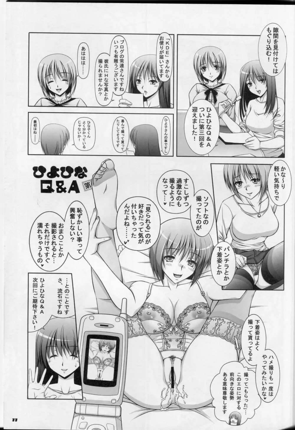 えっちなしたぎとあしのほん7 Page.9