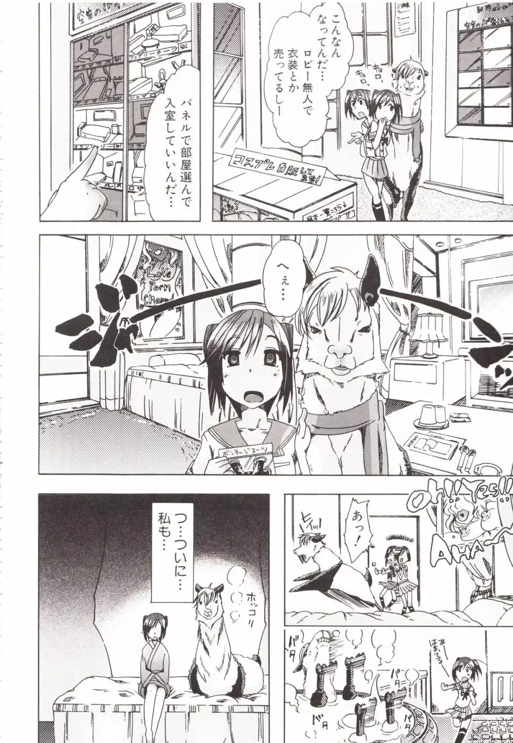 獣姦彼女カタログ Page.168