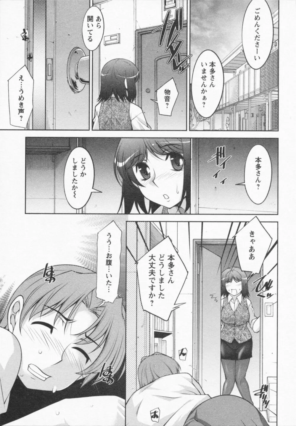 あいにーじゅ Page.117