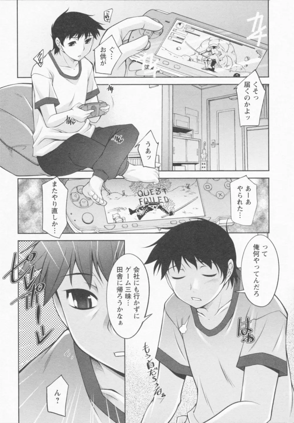 あいにーじゅ Page.12