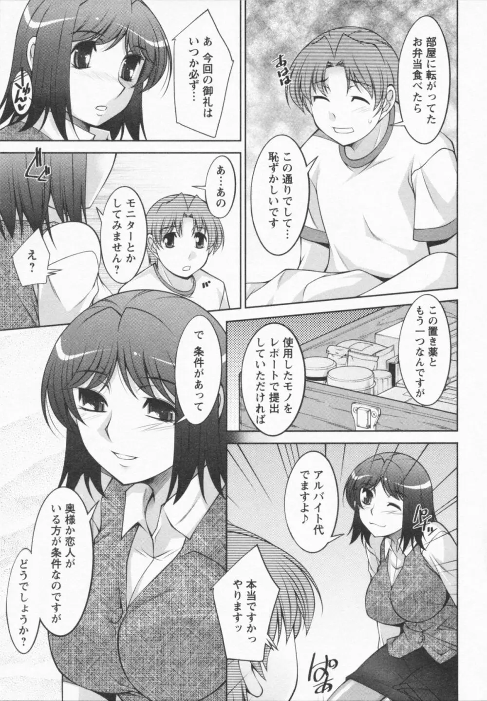 あいにーじゅ Page.121