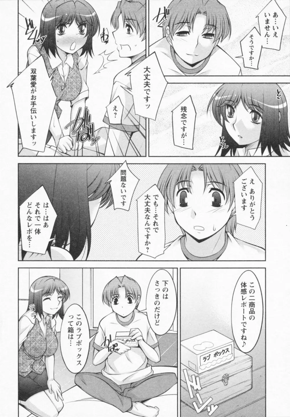 あいにーじゅ Page.122