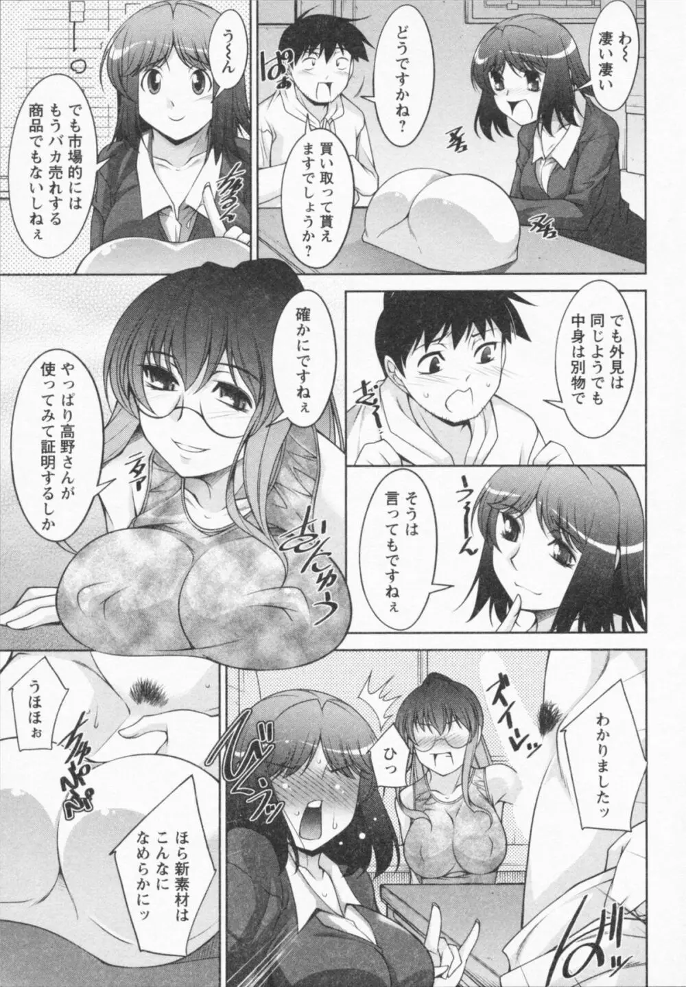 あいにーじゅ Page.141