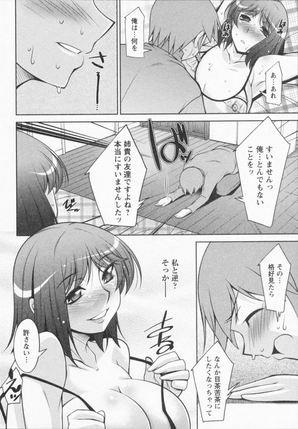 あいにーじゅ Page.168