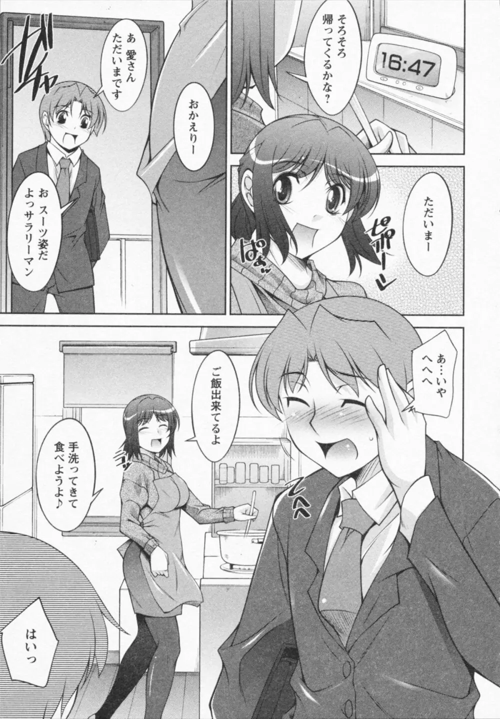 あいにーじゅ Page.173