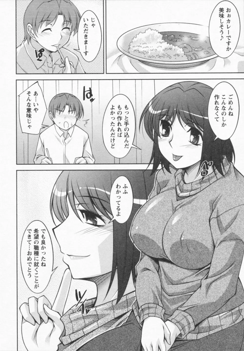 あいにーじゅ Page.174