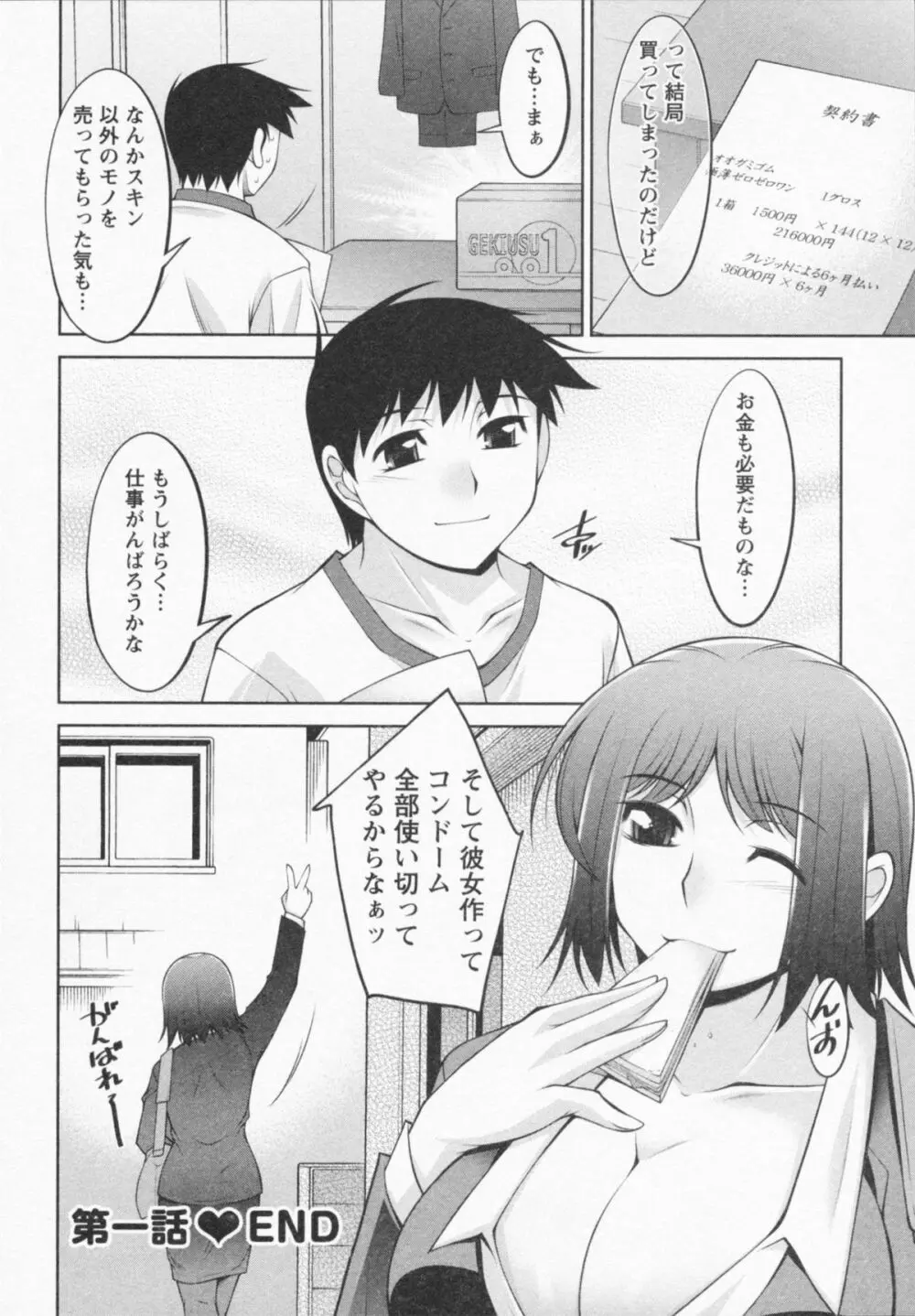 あいにーじゅ Page.26