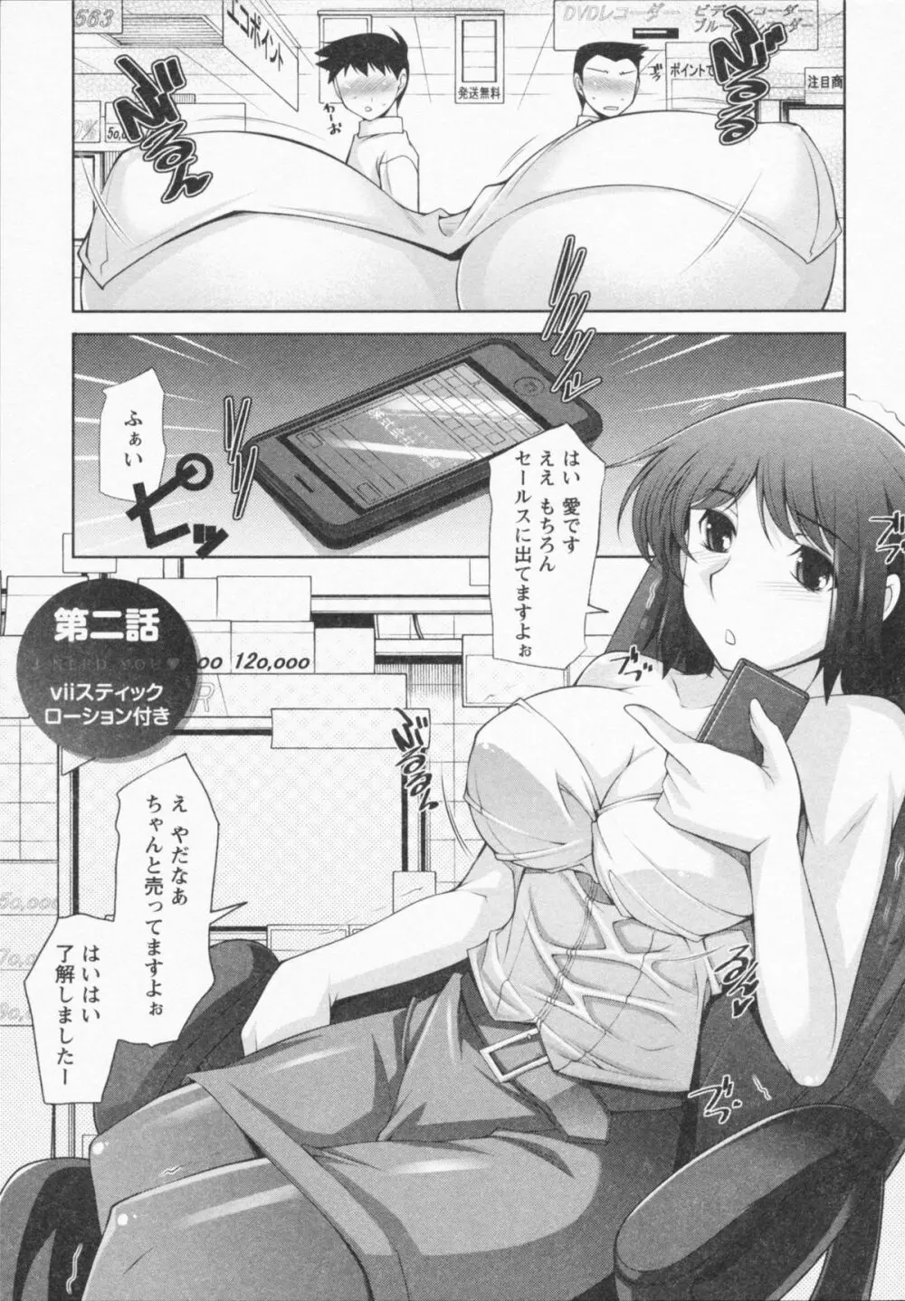 あいにーじゅ Page.27