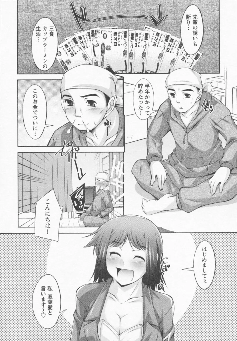 あいにーじゅ Page.29