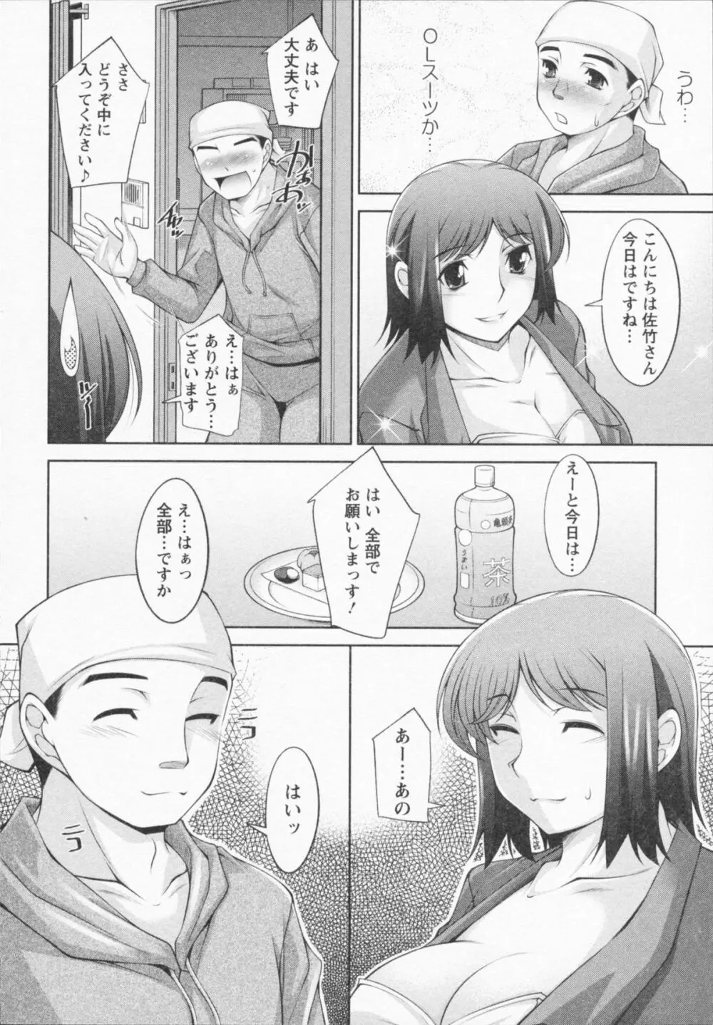 あいにーじゅ Page.30