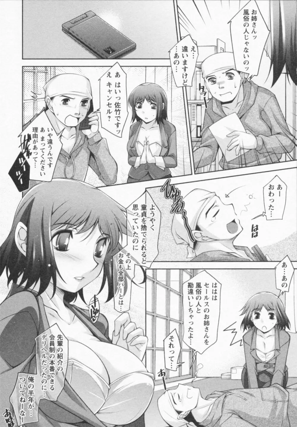 あいにーじゅ Page.34