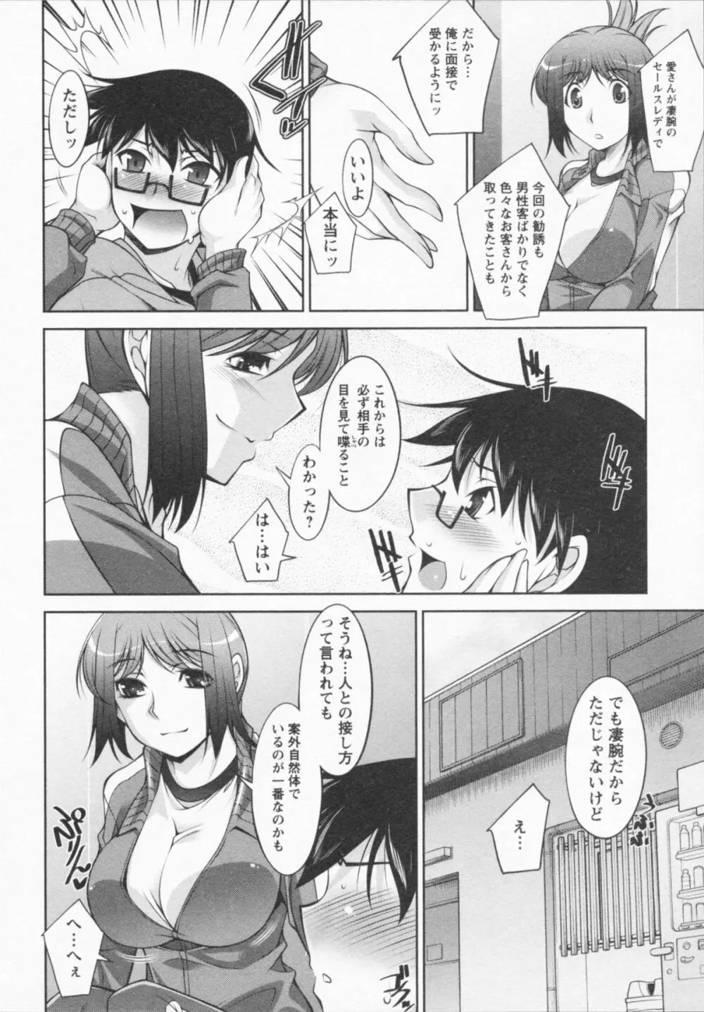 あいにーじゅ Page.52