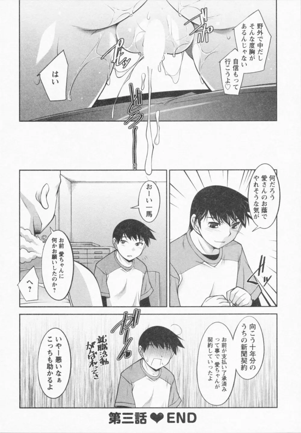 あいにーじゅ Page.62