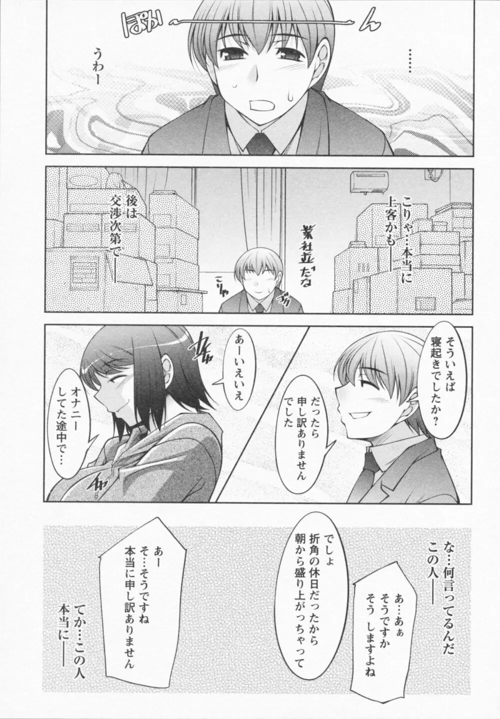 あいにーじゅ Page.67