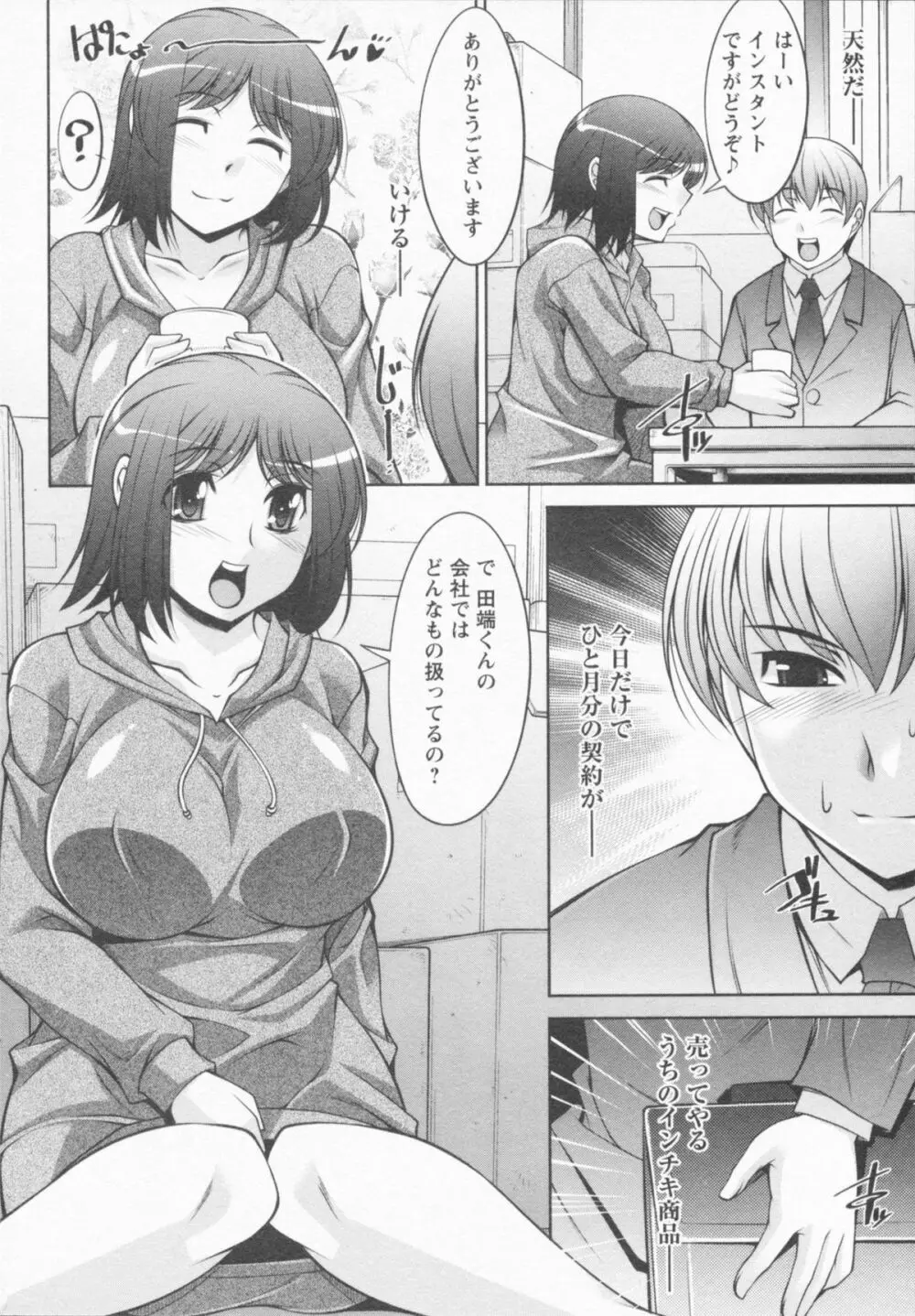 あいにーじゅ Page.68