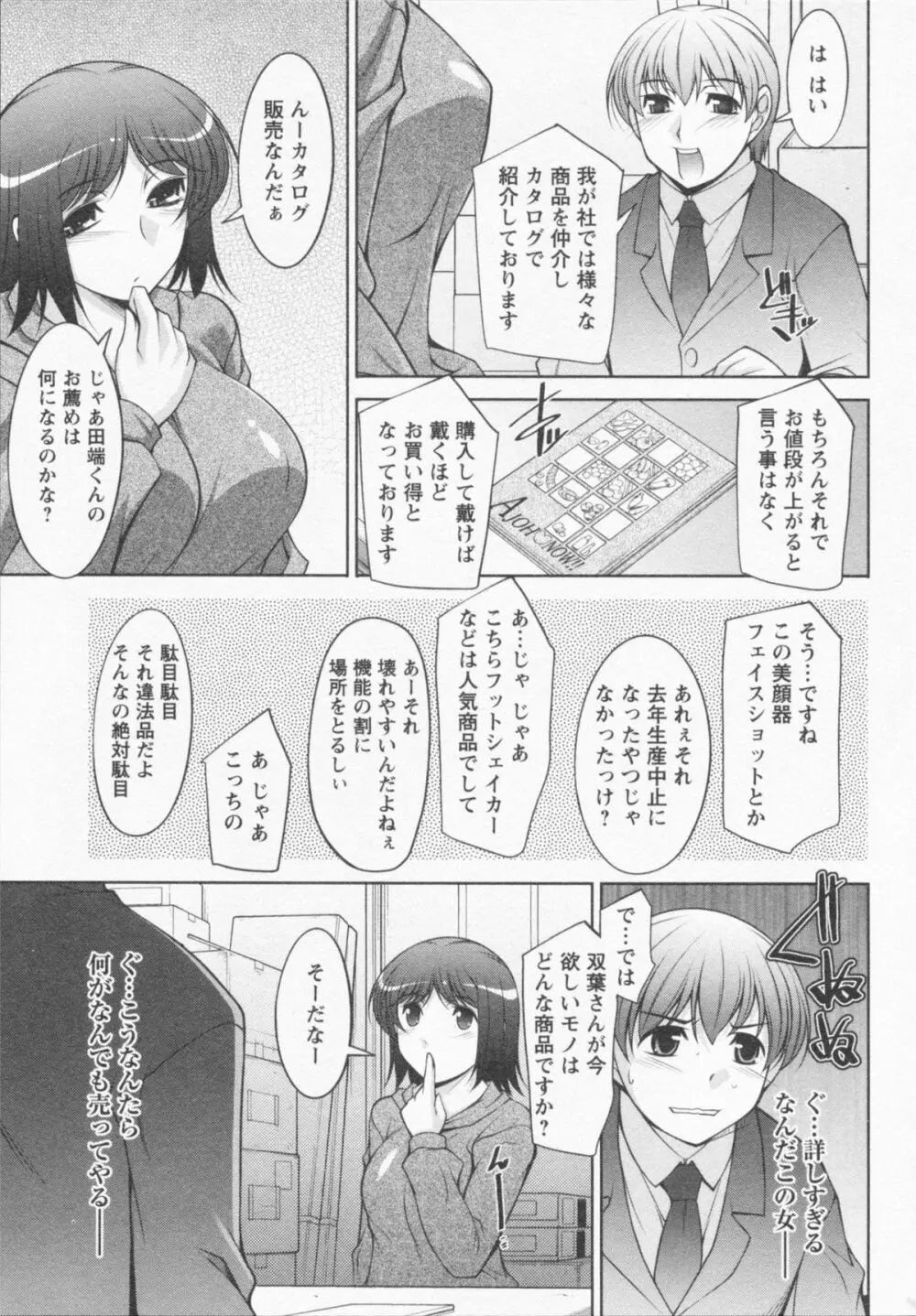 あいにーじゅ Page.69