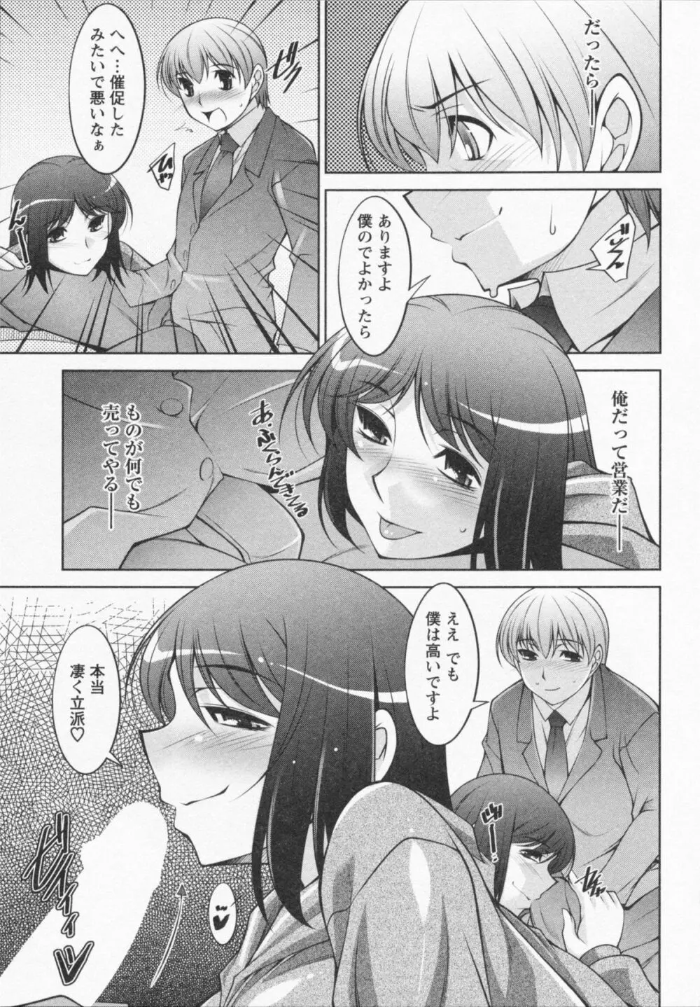 あいにーじゅ Page.71