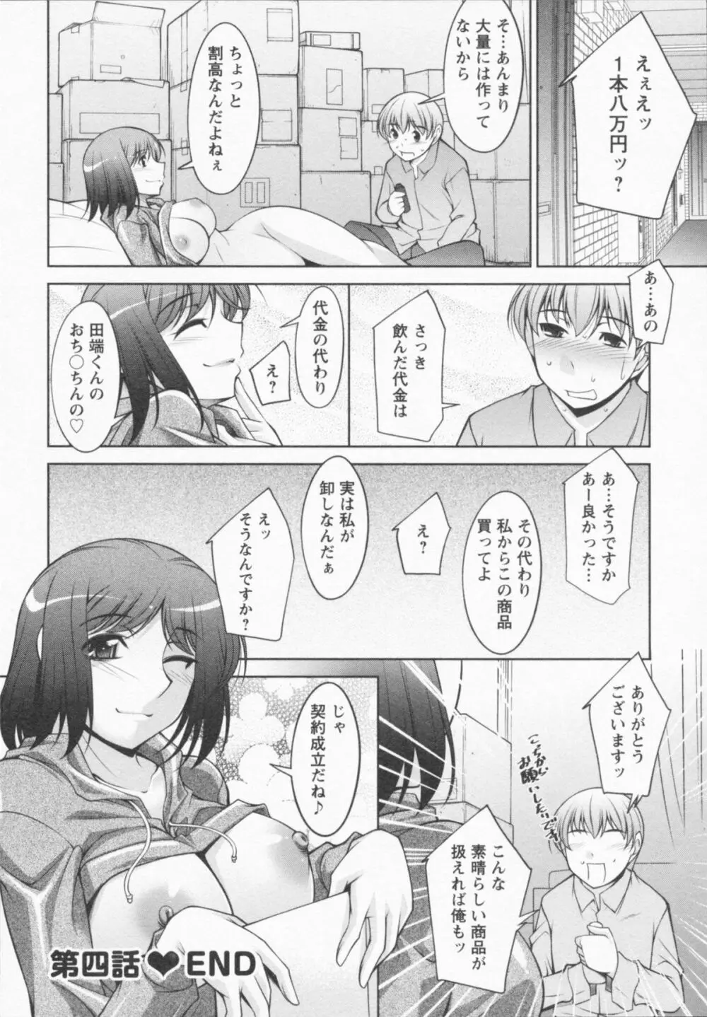 あいにーじゅ Page.80