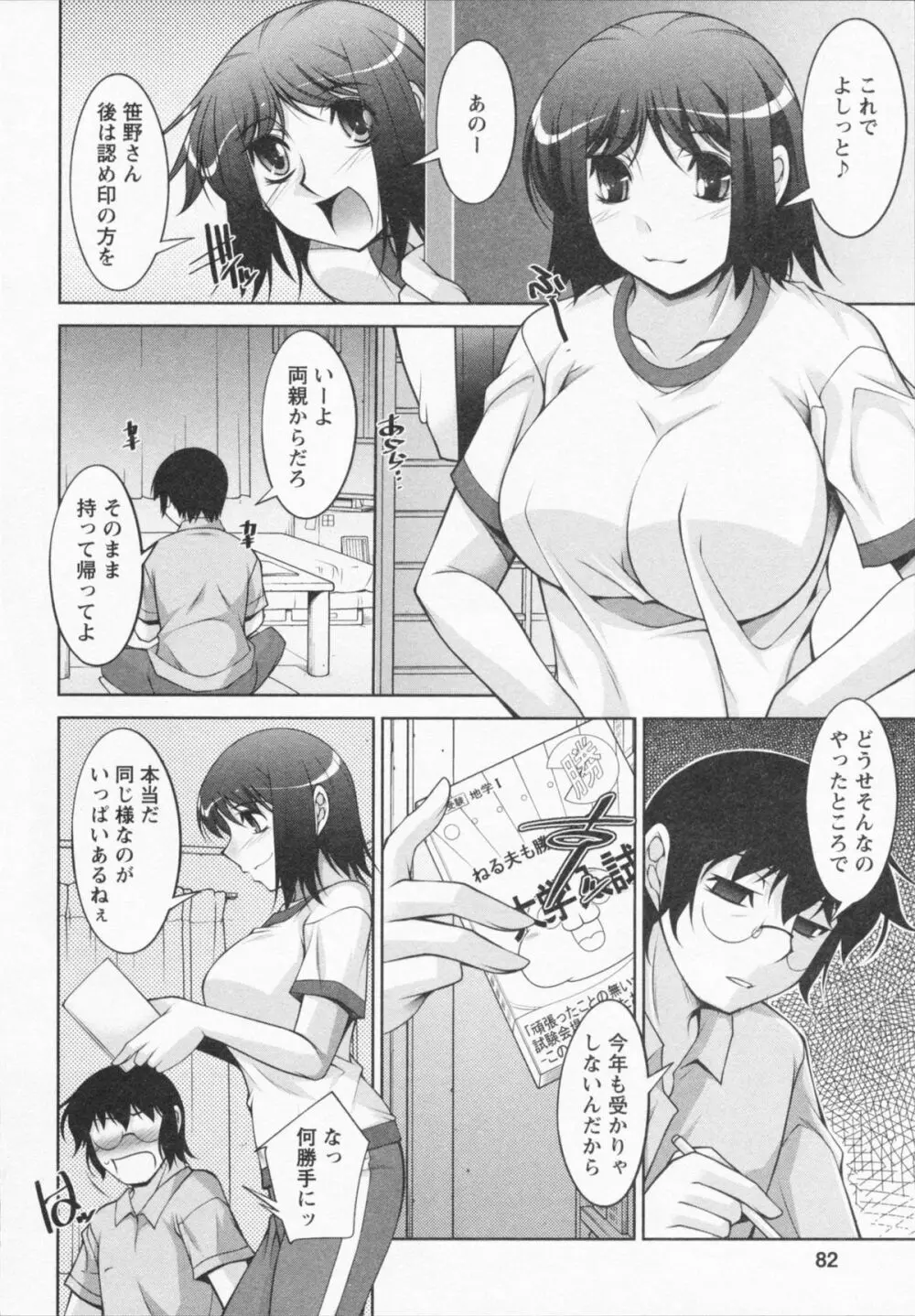 あいにーじゅ Page.82