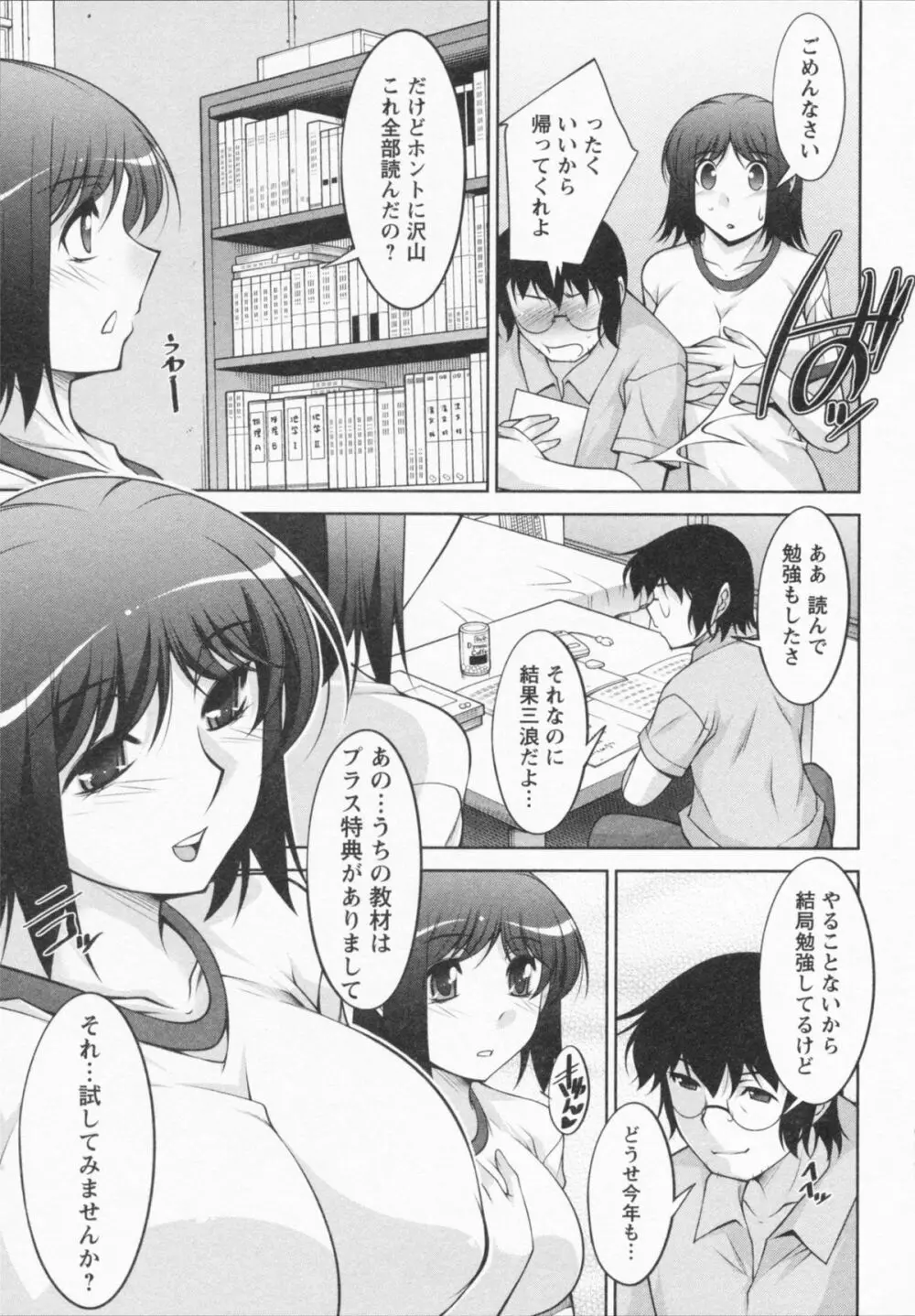 あいにーじゅ Page.83