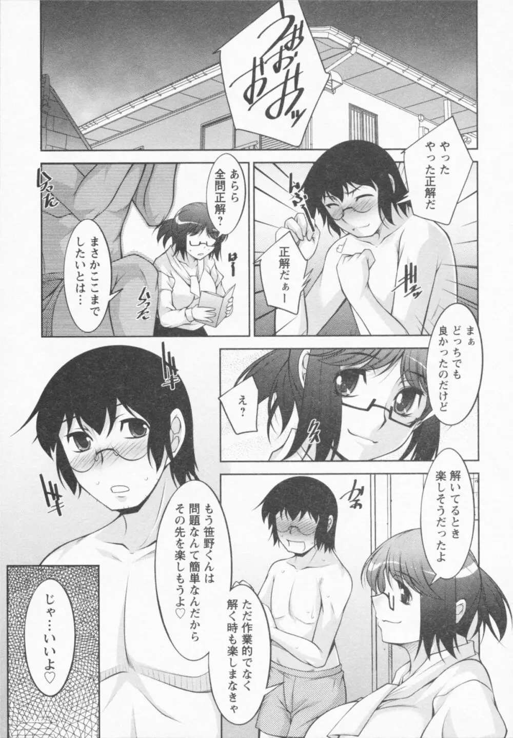 あいにーじゅ Page.89