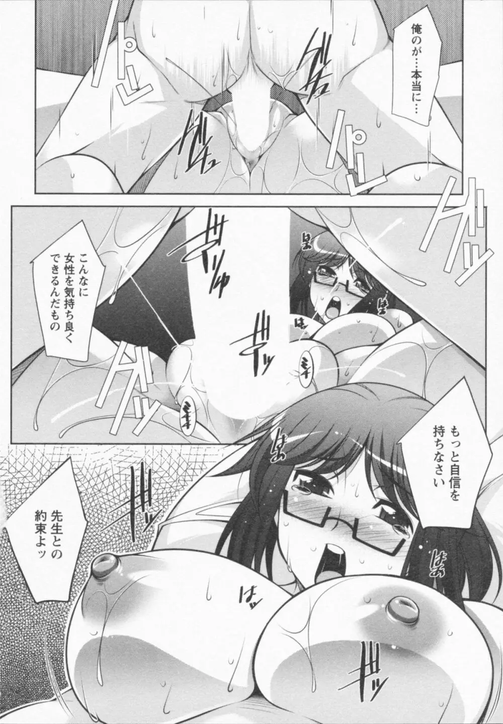 あいにーじゅ Page.96