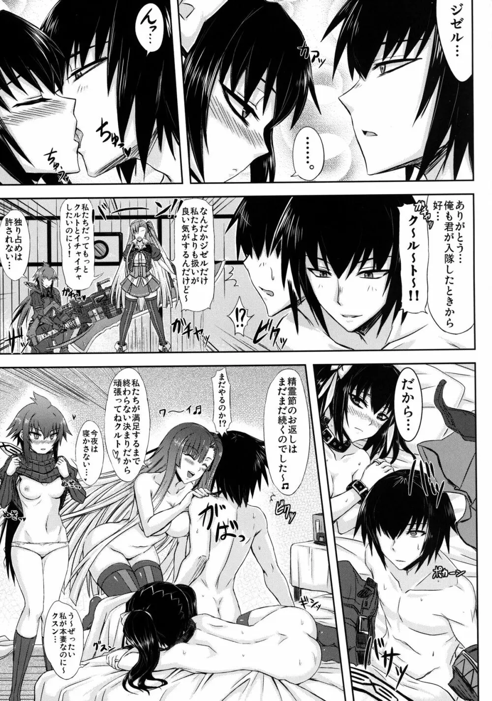 精霊節のおくりもの Page.21