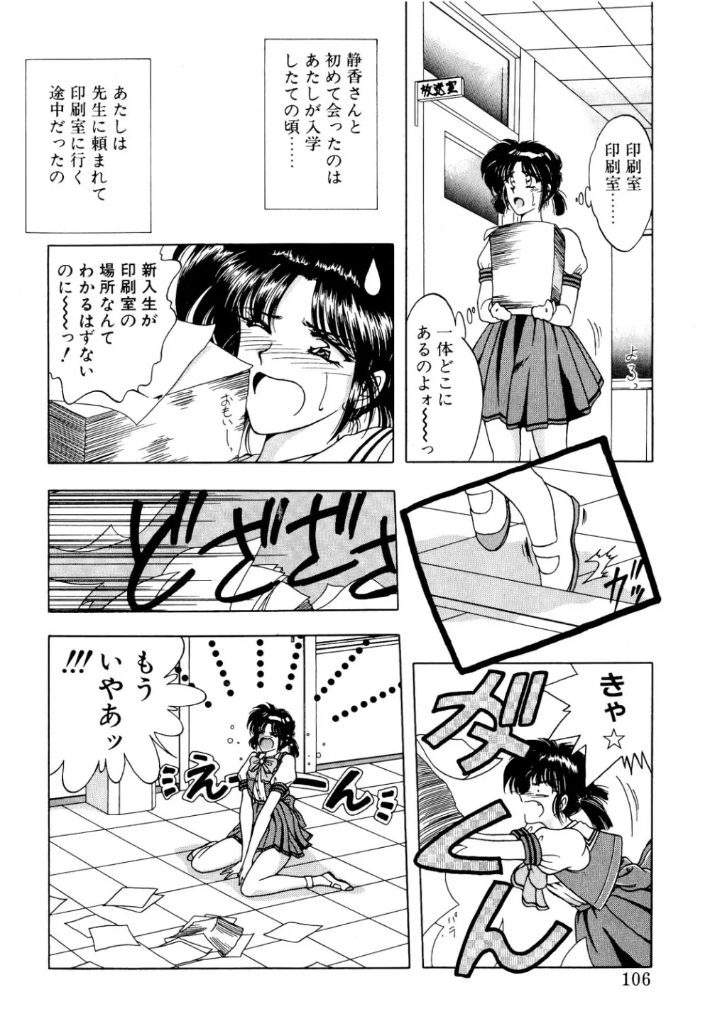 コミック ビー太郎 vol.1 Page.103