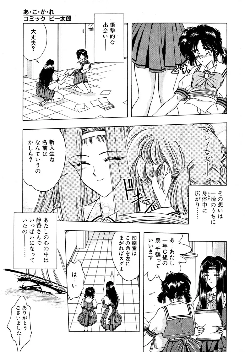 コミック ビー太郎 vol.1 Page.104